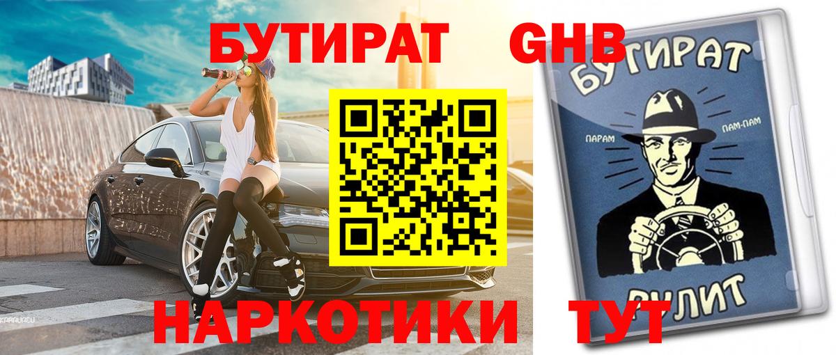 Бутират оксана Ишимбай