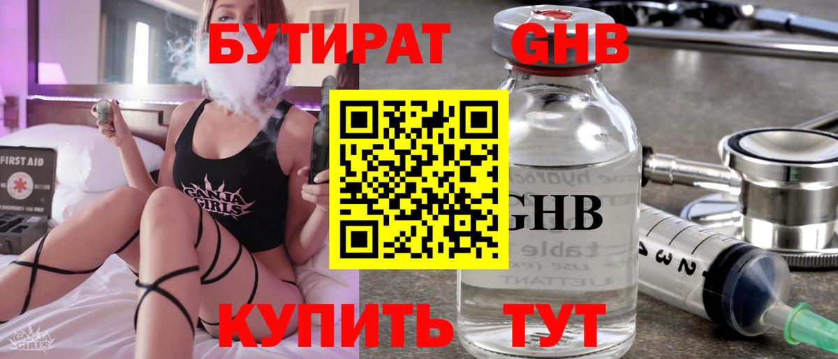 Бутират вода  Вход с VPN  Бутират  Ишимбай 