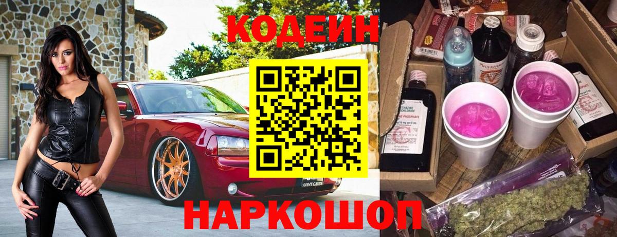 Codein Purple Drank  Вход с VPN  Ишимбай 