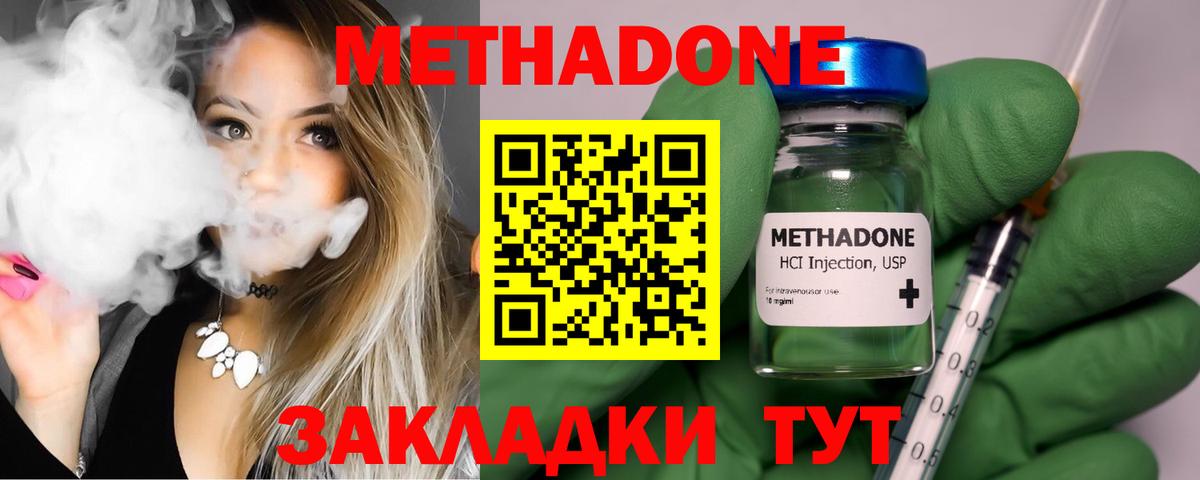 МЕТАДОН кристалл  Метадон methadone  Вход с VPN  Ишимбай 