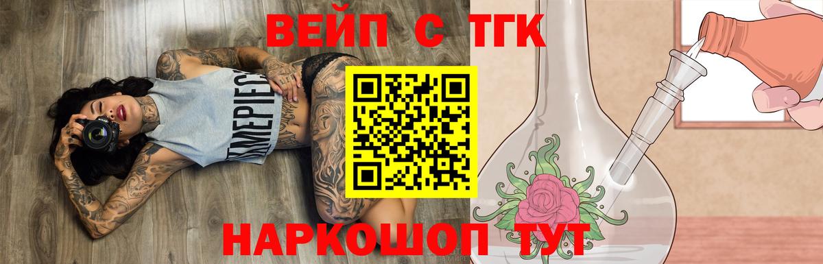 ТГК вейп Ишимбай
